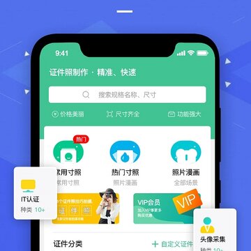 证件照照片制作 证件照照片制作