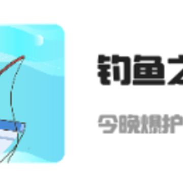 钓鱼之家app 钓鱼之家app