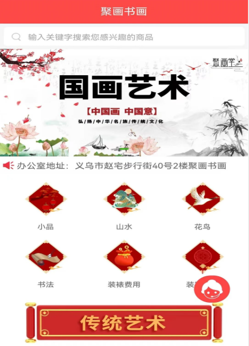 聚画书画 聚画书画