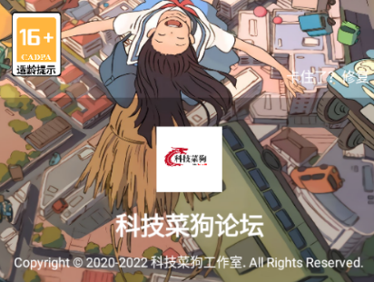 科技菜狗论坛app 科技菜狗论坛app