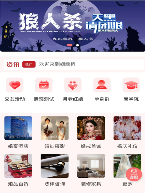 姻缘桥 姻缘桥