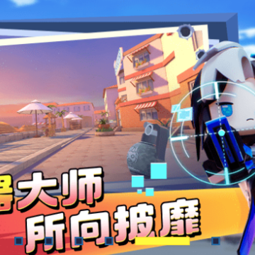 迷你枪战精英vivo服下载 迷你枪战精英vivo服下载