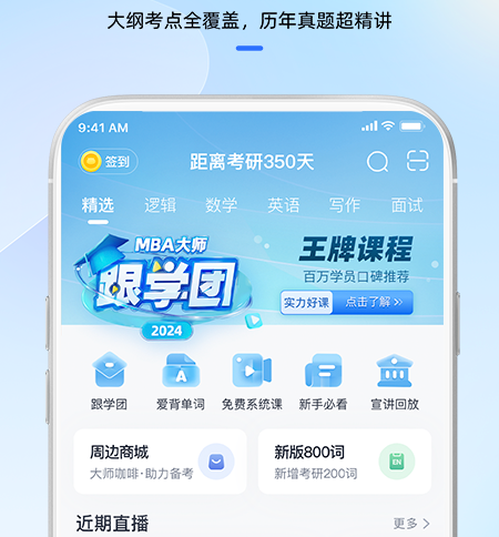 MBA大师 MBA大师