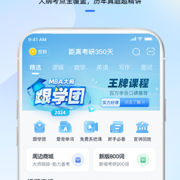 MBA大师 MBA大师