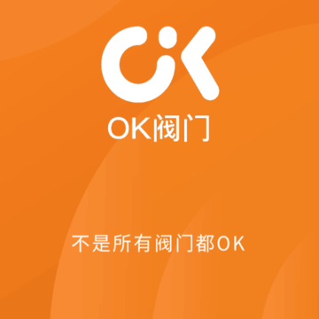 OK阀门 OK阀门