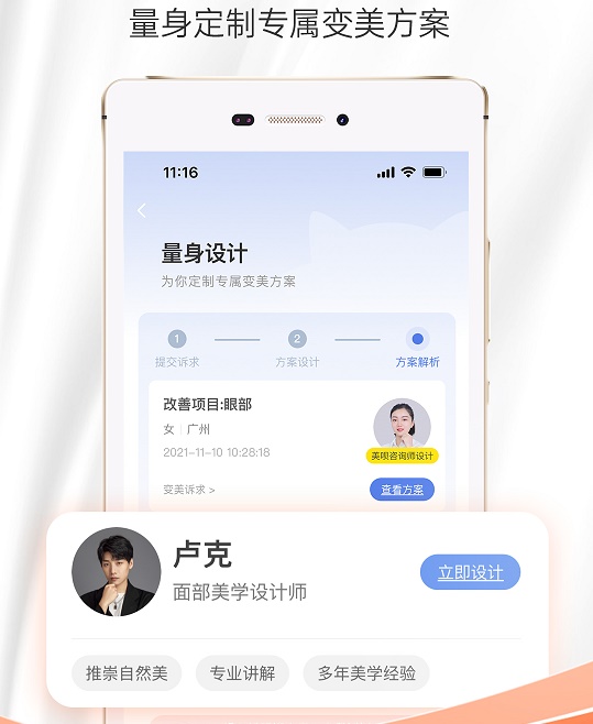 美呗医美 美呗医美