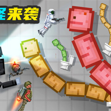 布偶人爆破乐园 布偶人爆破乐园