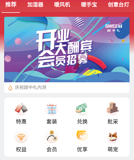 甜中礼 甜中礼