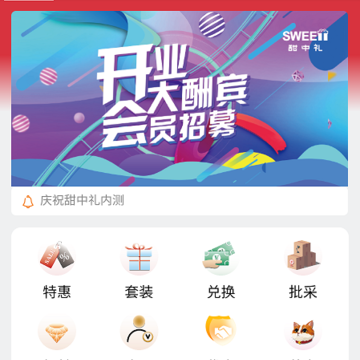 甜中礼 甜中礼