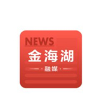 金海湖融媒app 金海湖融媒app