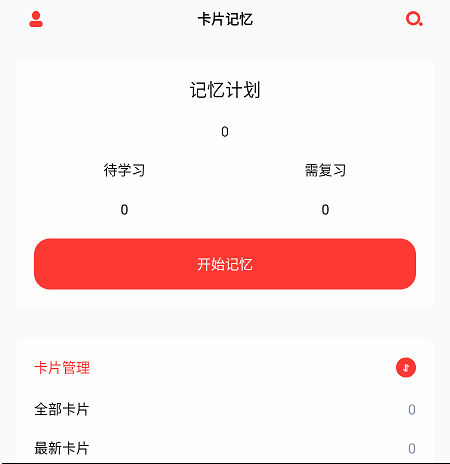 卡片记忆 卡片记忆