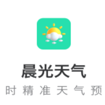 晨光天气app 晨光天气app