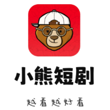 小熊短剧app 小熊短剧app