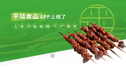 平琰食品app 平琰食品app