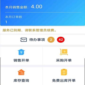 爱明路路通云进销存 爱明路路通云进销存