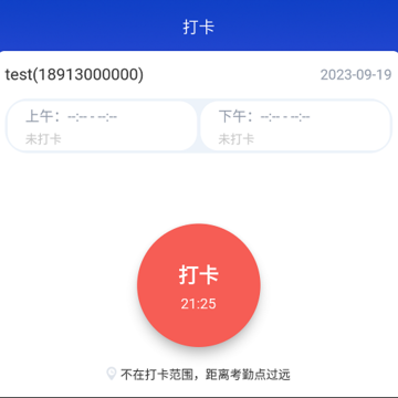 商校考勤 商校考勤