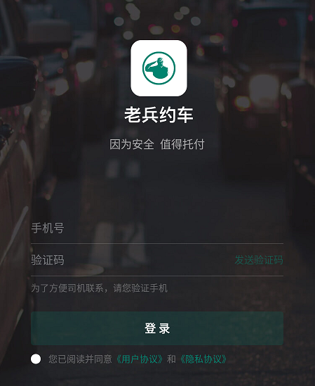 老兵出行乘客端 老兵出行乘客端