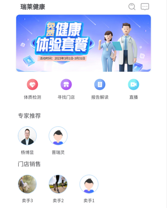 瑞莱健康 瑞莱健康