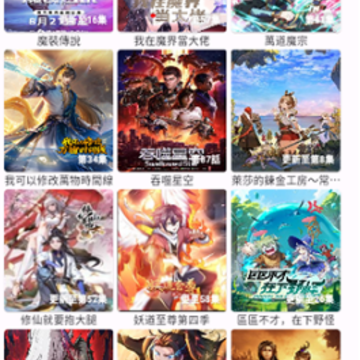 爱看动漫app 爱看动漫app