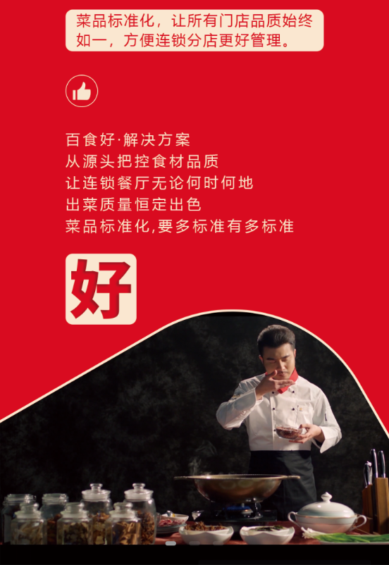 百食好 百食好
