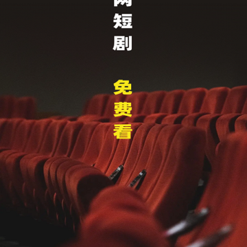 小禾剧场 小禾剧场