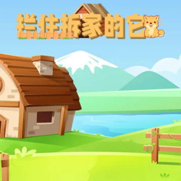 拦住拆家的它 拦住拆家的它