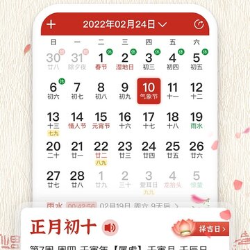 便签万年历 便签万年历