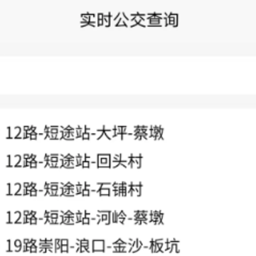 崇阳公共出行app 崇阳公共出行app