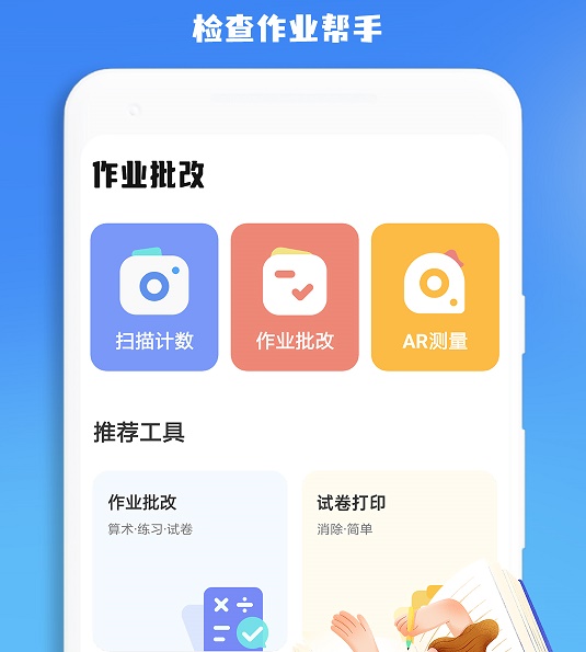口算批改神器 口算批改神器