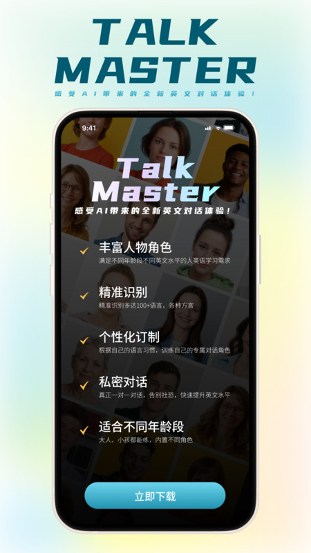 TalkMaster口语 TalkMaster口语