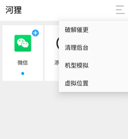 河狸多开助手 河狸多开助手