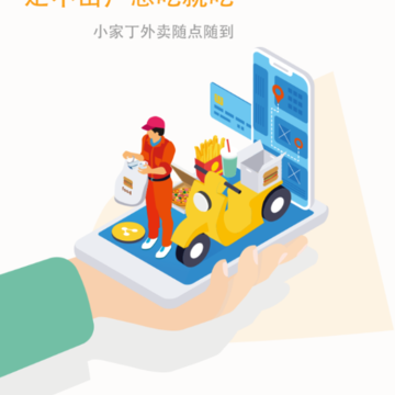 小家丁外卖 小家丁外卖