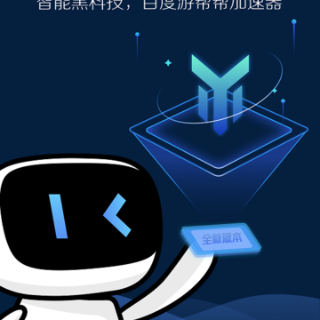 游帮帮加速器 游帮帮加速器