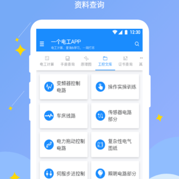 电工小助手 电工小助手