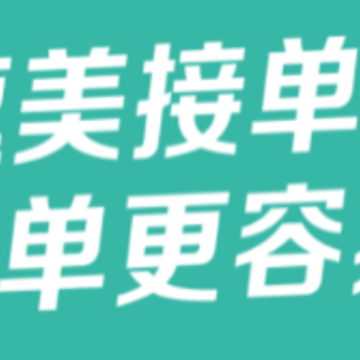 速美接单宝app 速美接单宝app
