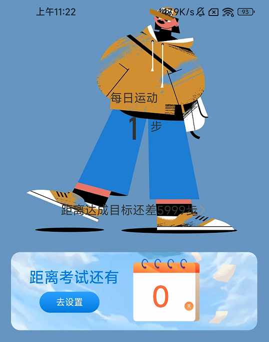 勤奋计步 勤奋计步