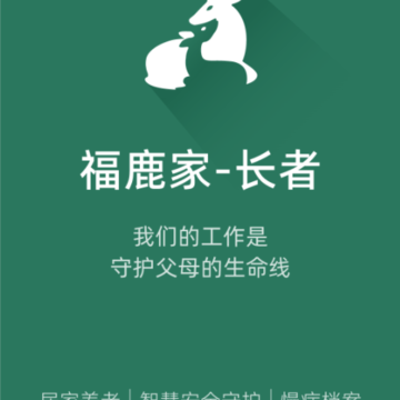 福鹿家长者端 福鹿家长者端