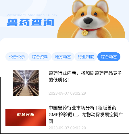 兽药综合查询 兽药综合查询