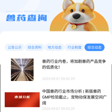 兽药综合查询 兽药综合查询