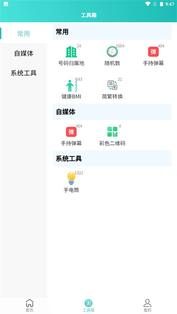 聚合工具王 聚合工具王