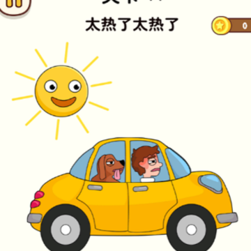 一起烧脑闯关吧 一起烧脑闯关吧