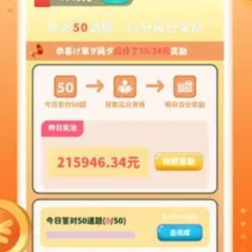 答题成富翁 答题成富翁
