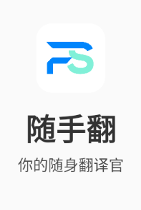 随手翻app 随手翻app