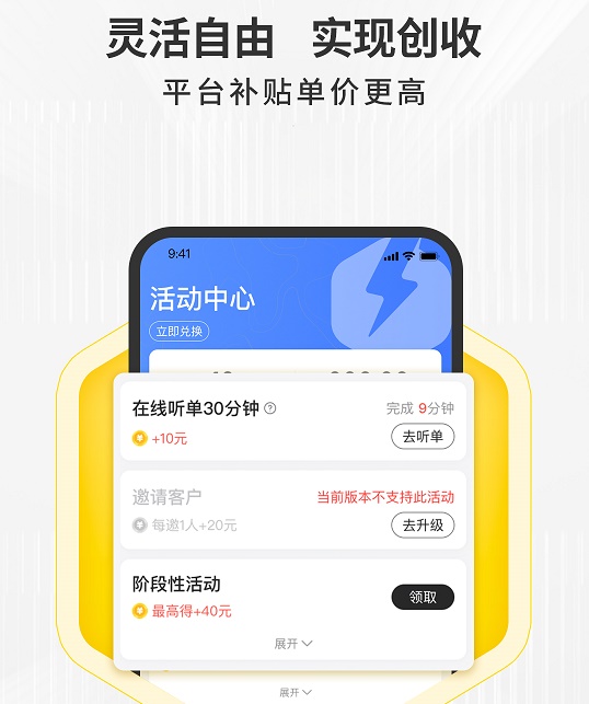 拉蜂司机版 拉蜂司机版