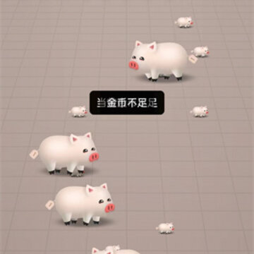 养猪亿万富翁红包版 养猪亿万富翁红包版