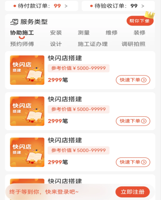 随便装用户版 随便装用户版