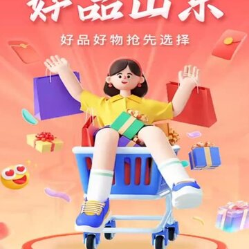 好品山东 好品山东