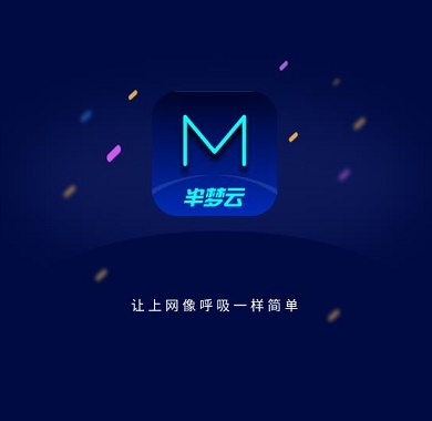 半梦云 半梦云