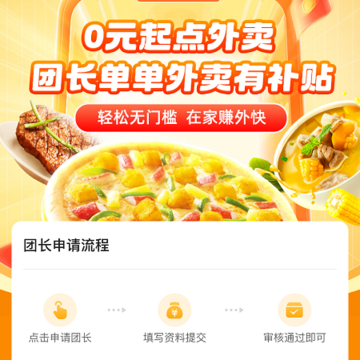 花生餐补团长端 花生餐补团长端