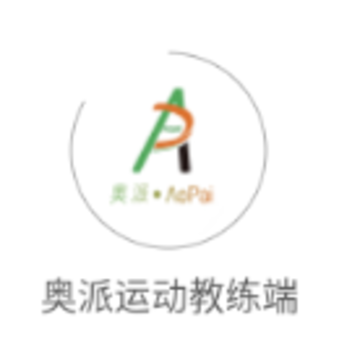奥派运动教练端app 奥派运动教练端app